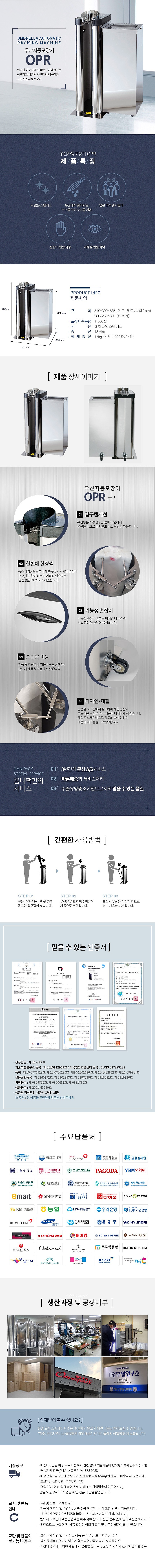 우산 자동 포장기&회수기 (1구 OPR)_상세페이지