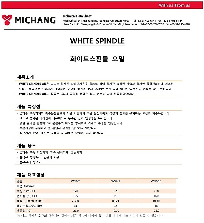 스핀들유 (WHITE SPINDLE OIL 8)_상세페이지