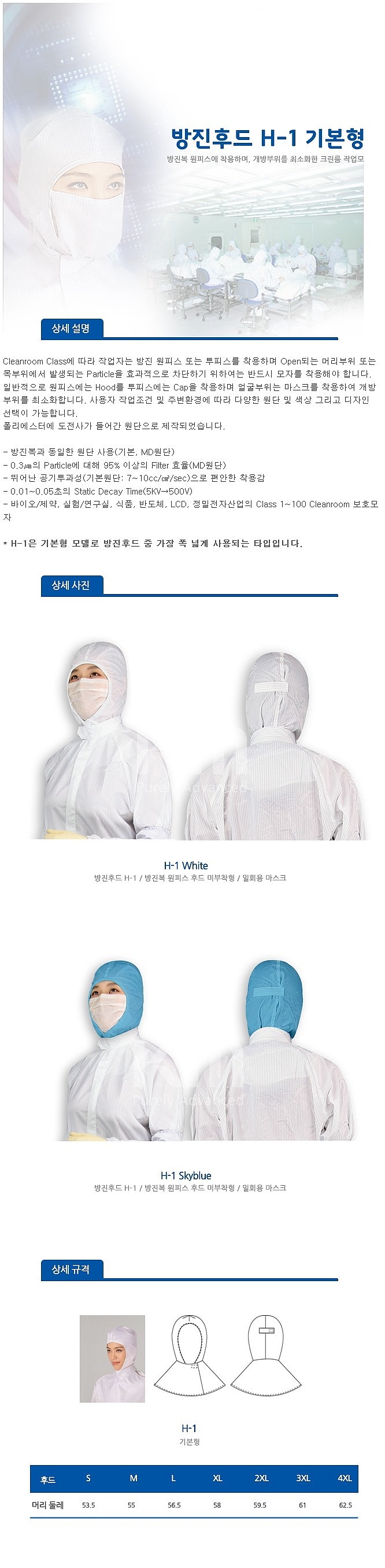 방진 후드 (H-1)_상세페이지