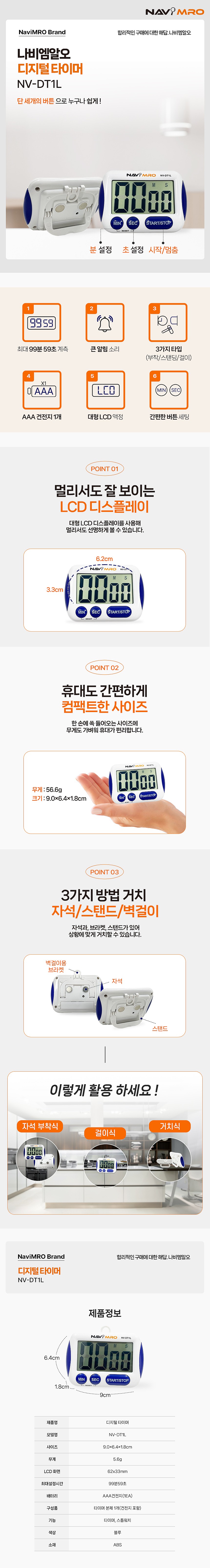 디지털 타이머 (NV-DT1L)_상세페이지