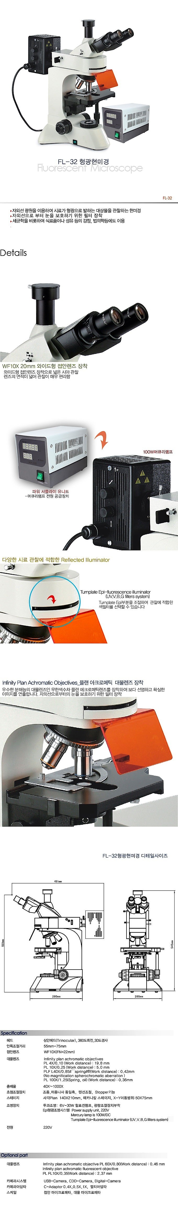 형광 현미경 (FL-32)_상세페이지