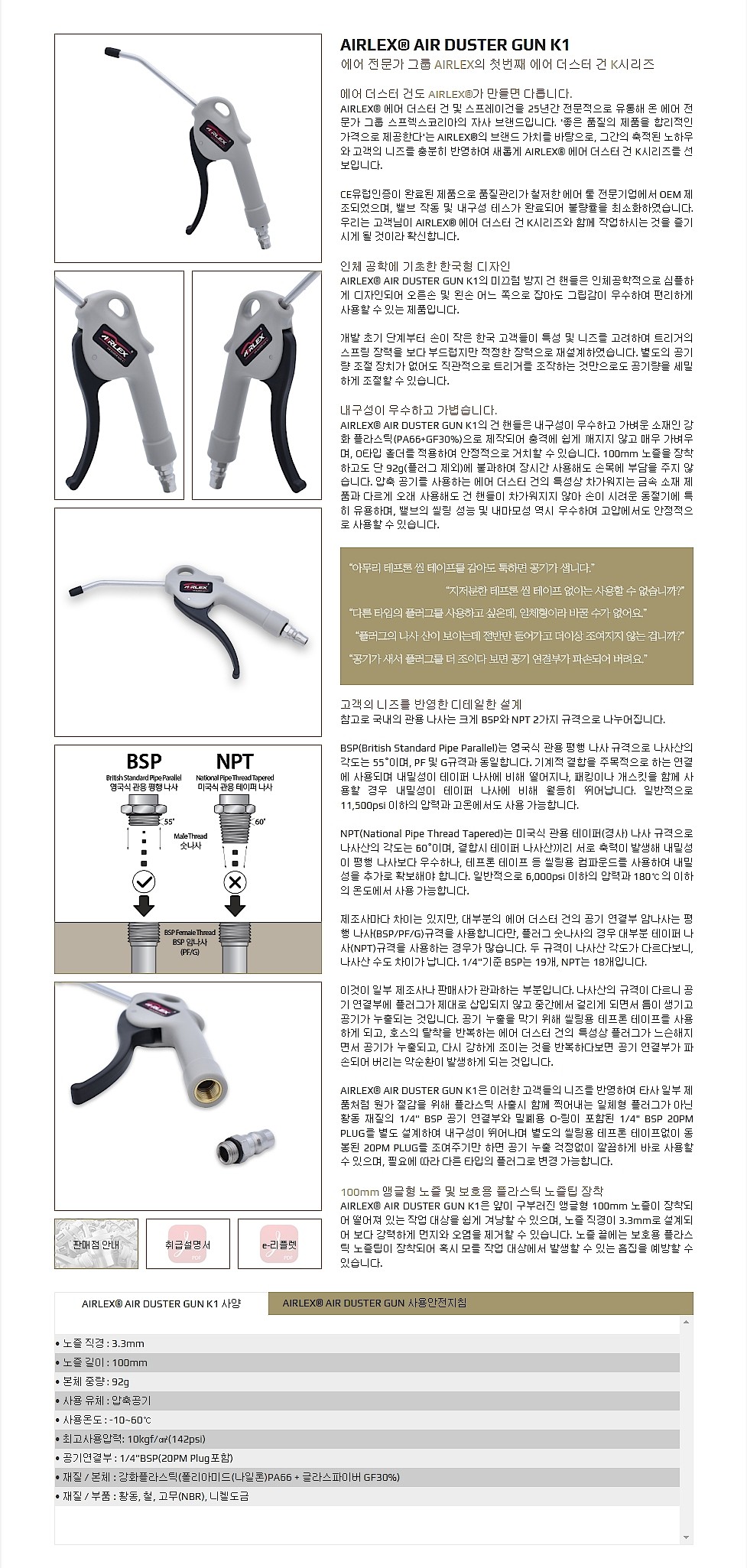 에어건_상세페이지