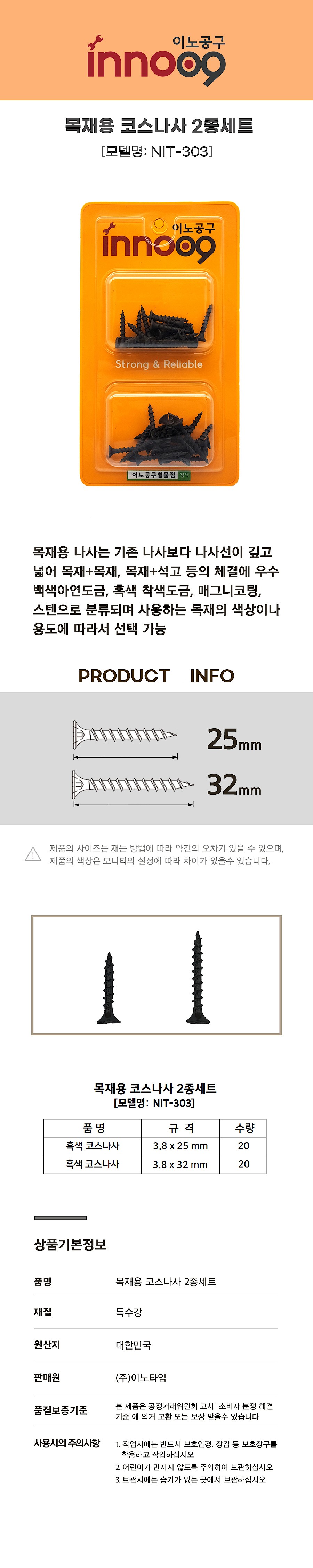 목재용 코스나사 2종 세트_상세페이지