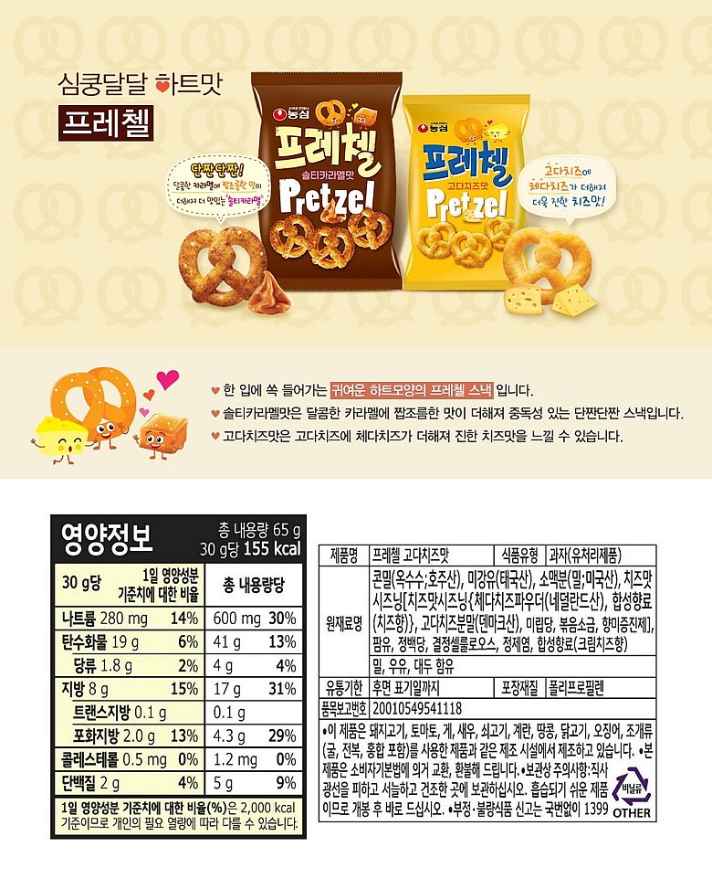 프레첼_상세페이지
