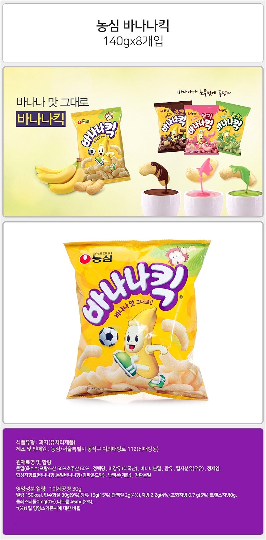 바나나킥_상세페이지