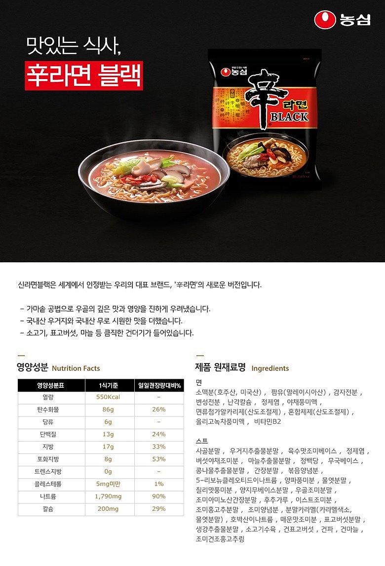 신라면 블랙_상세페이지