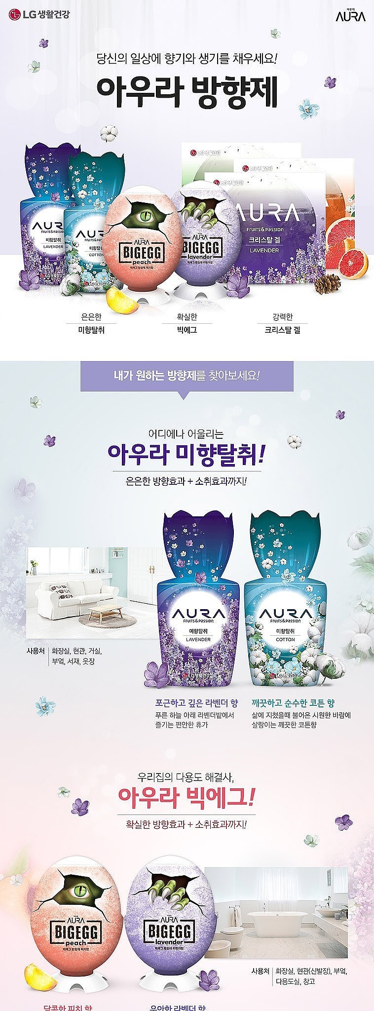 AURA 빅에그 방향제_상세페이지