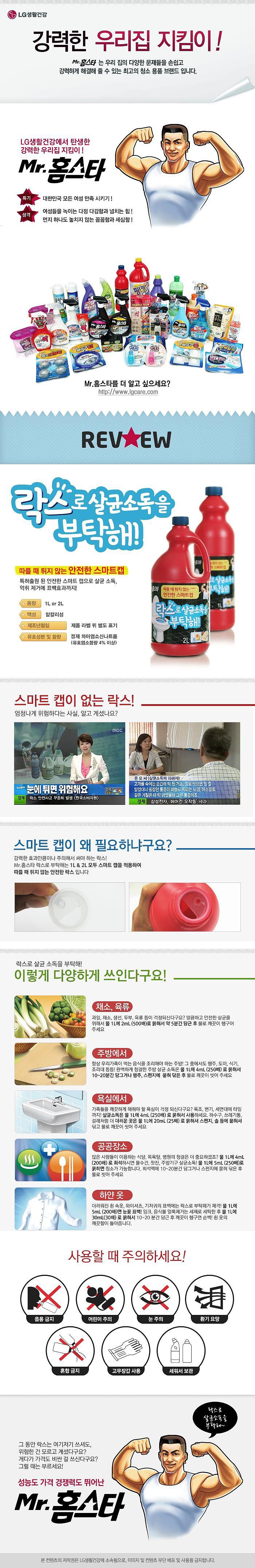 홈스타 락스로 부탁해_상세페이지