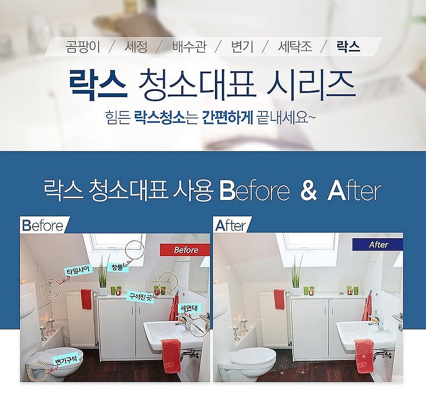 홈스타 향 락스_상세페이지