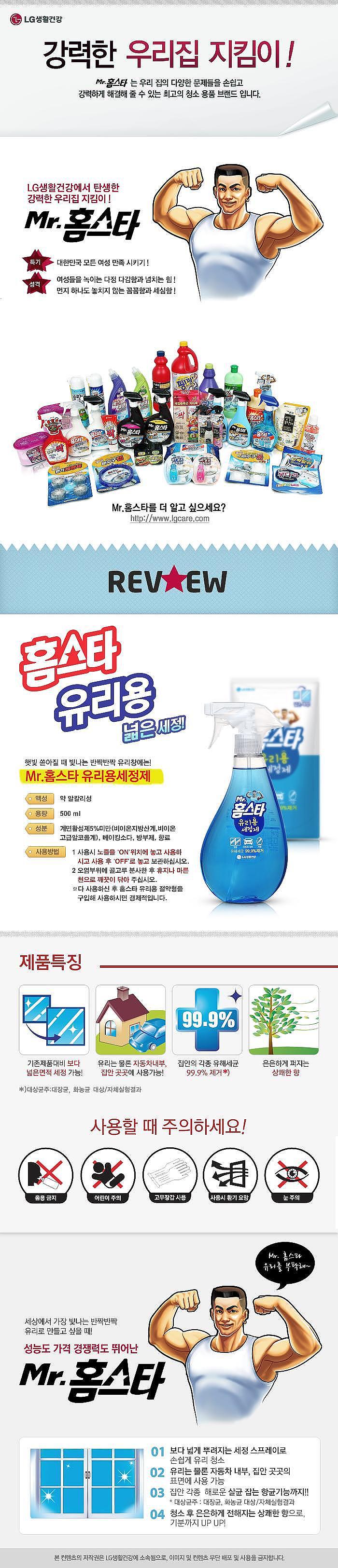 유리 세정 스프레이 (홈스타)_상세페이지