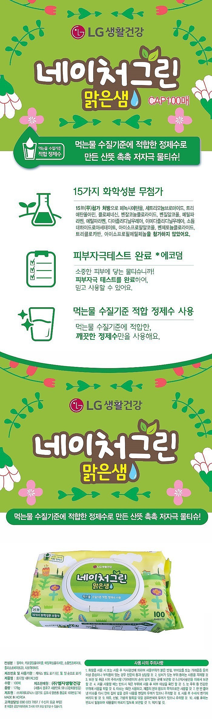 네이처그린 맑은샘_상세페이지