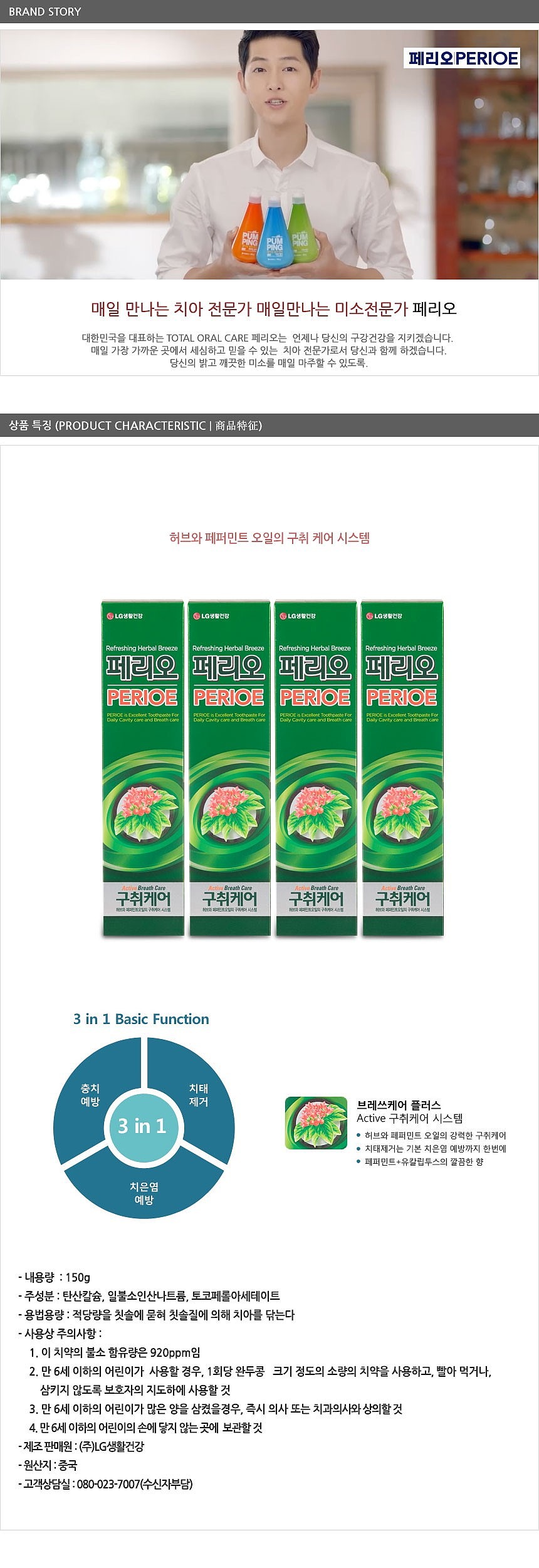 페리오 브레쓰케어 알파_상세페이지