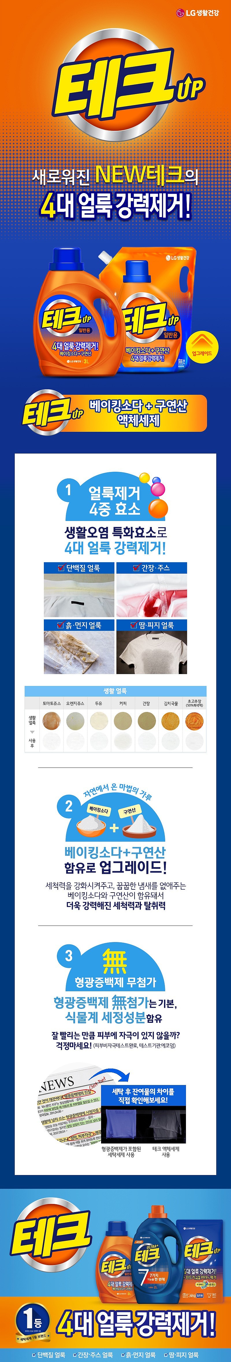 테크 베이킹+구연산 세제_상세페이지