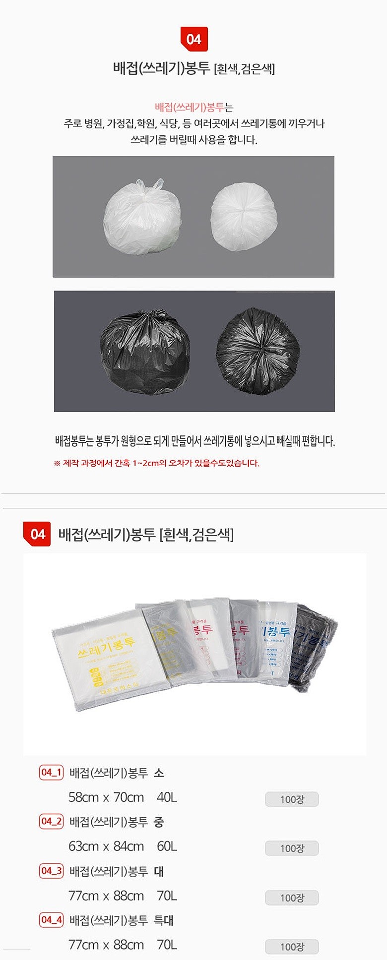 배접이 쓰레기봉투_상세페이지