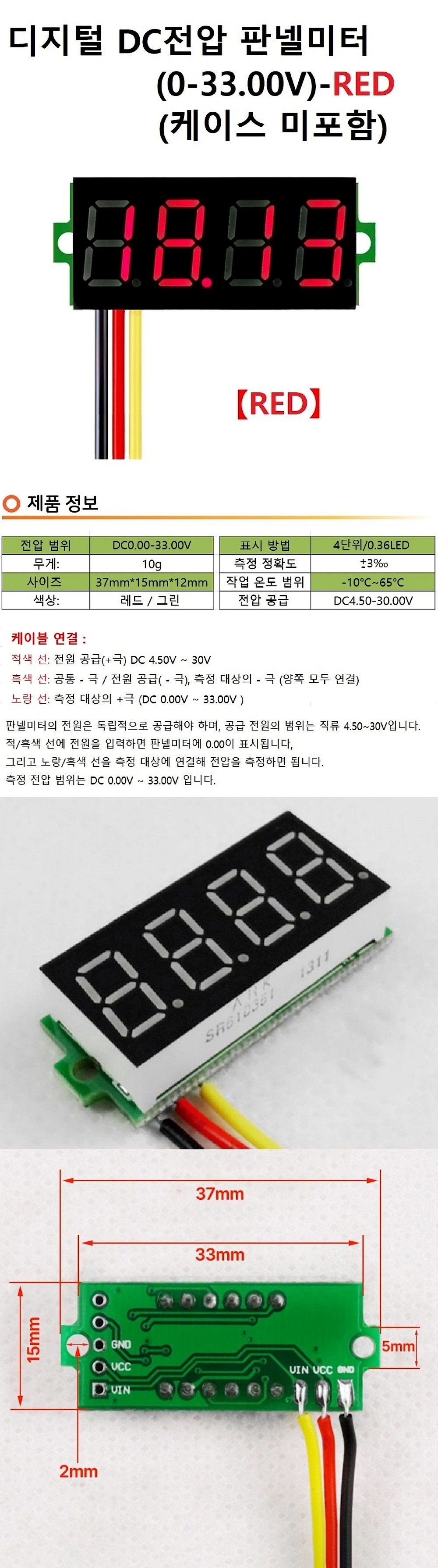 디지털 DC 전압 판넬미터_상세페이지
