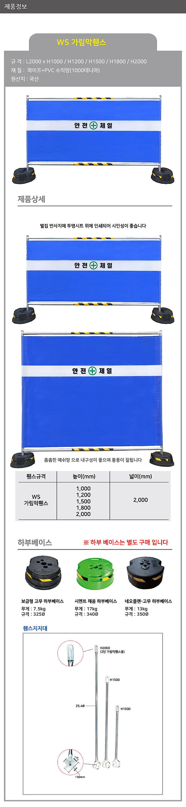 WS 가림막휀스 (주문인쇄)_상세페이지