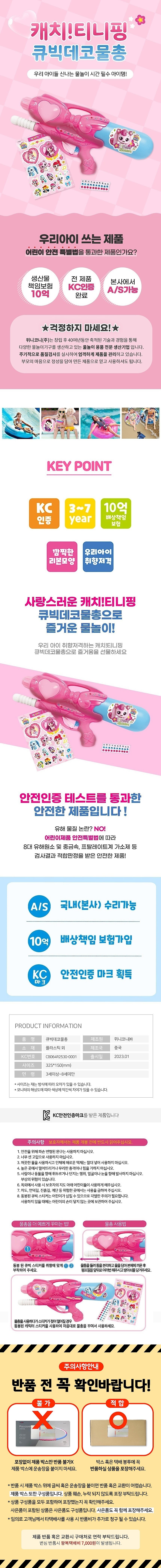 캐치티니핑 큐빅데코 물총_상세페이지