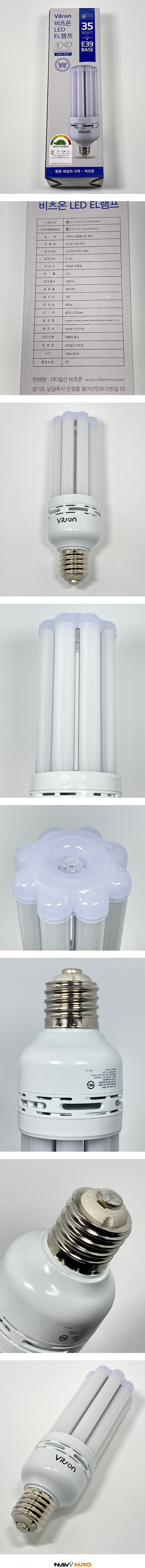 LED EL 램프 에코 (35W, E39)_상세페이지