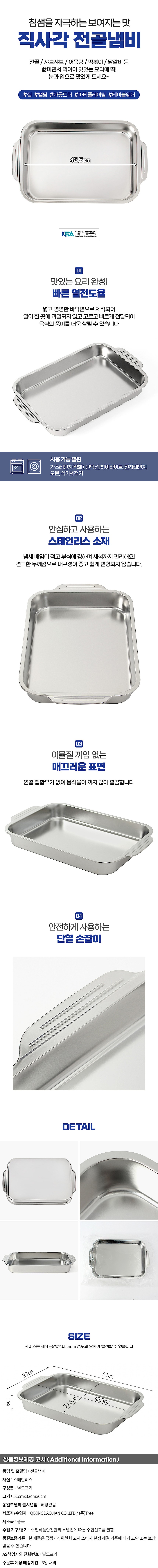 플레이팅 사각 전골냄비_상세페이지