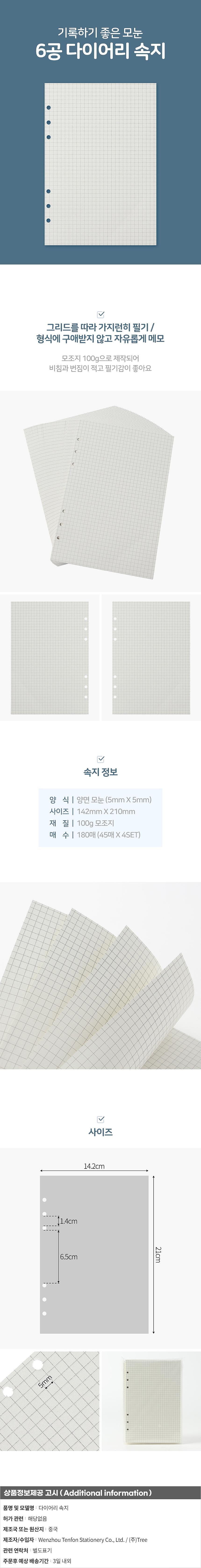6공 다이어리 속지_상세페이지