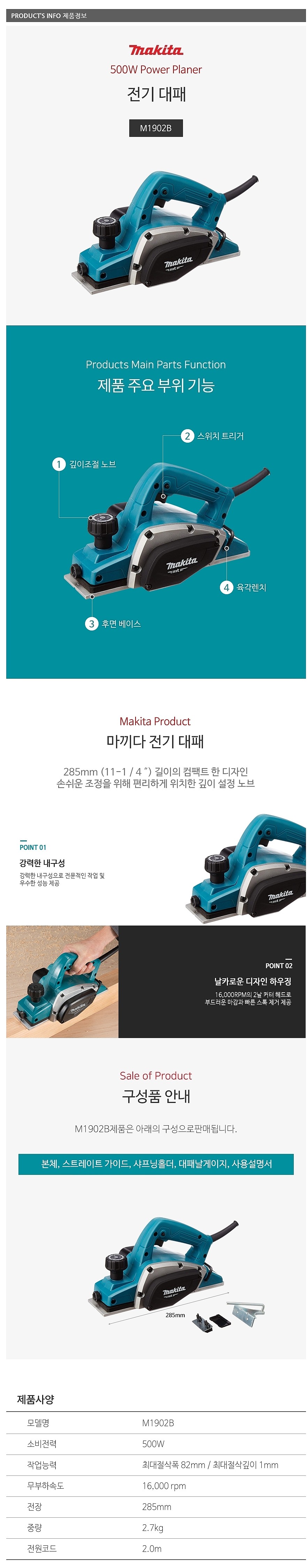 전기 대패 (M1902B)_상세페이지