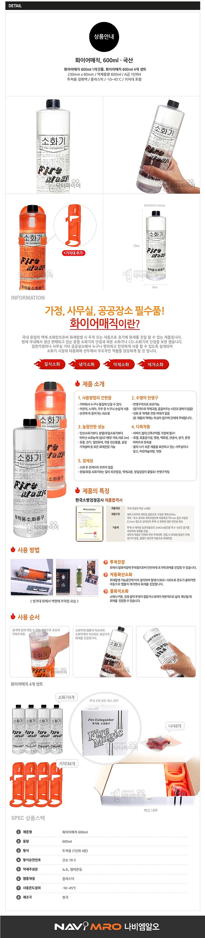 투척용 소화기 (화이어매직)_상세페이지