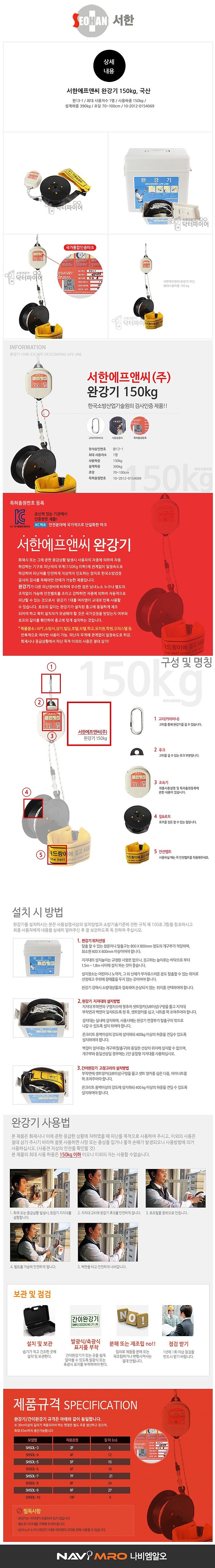완강기 (서한)_상세페이지