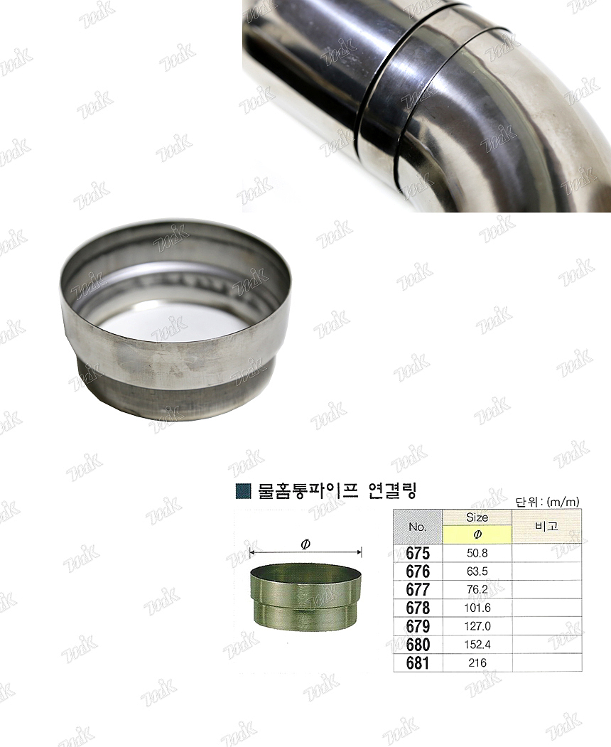 구조용 믈홈통 연결링 (SUS304)_상세페이지