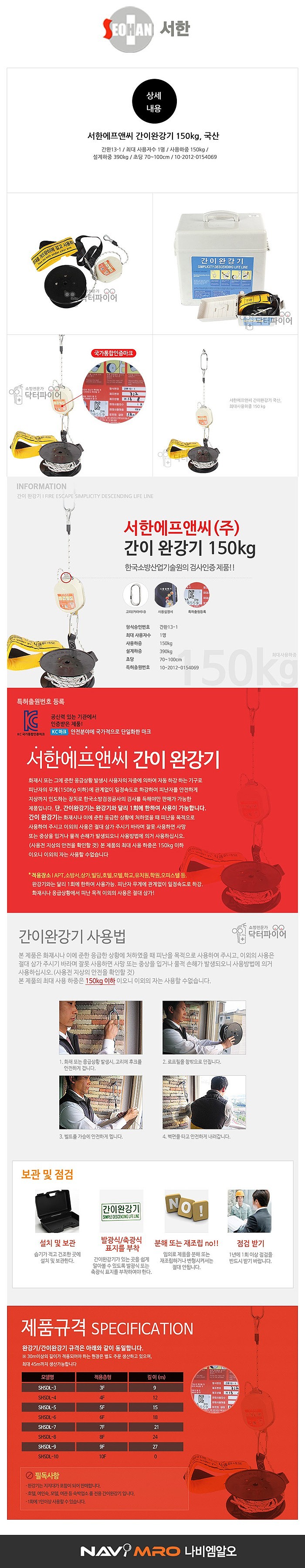 간이 완강기 (서한)_상세페이지