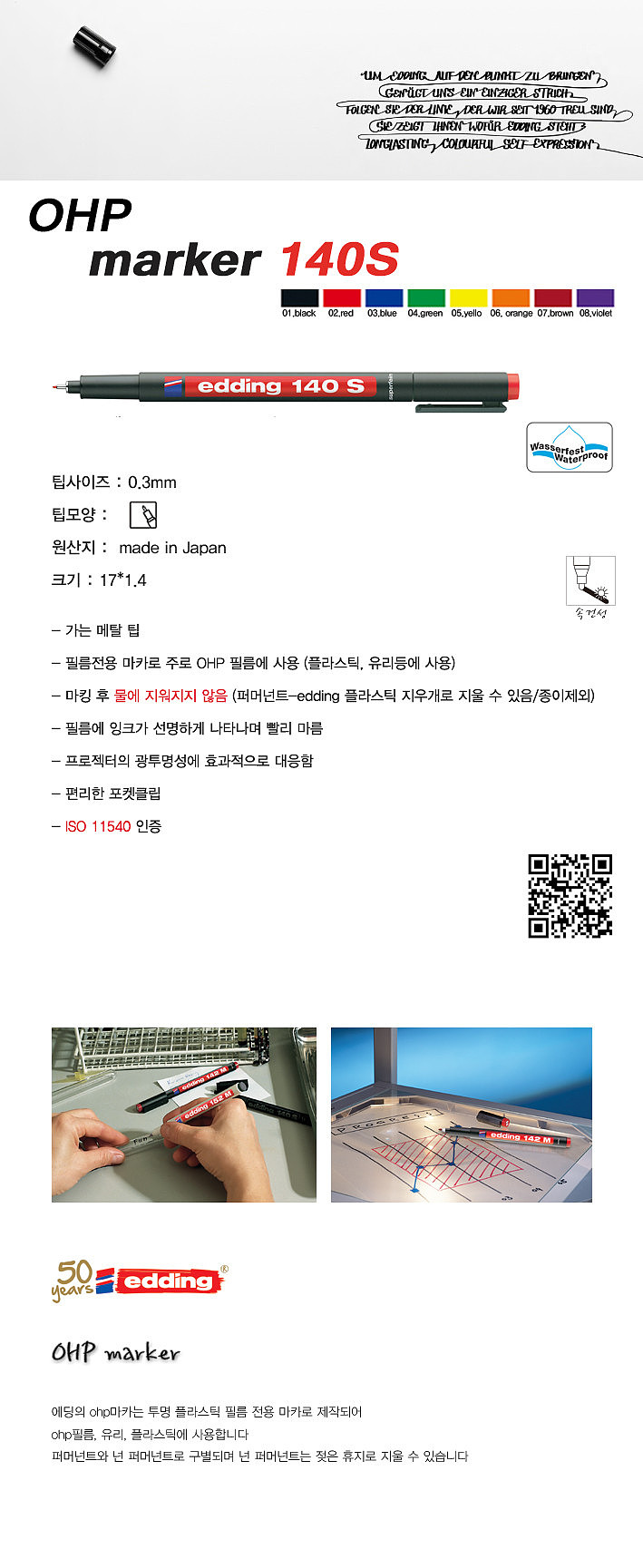OHP 유성마카 (E-140S)_상세페이지