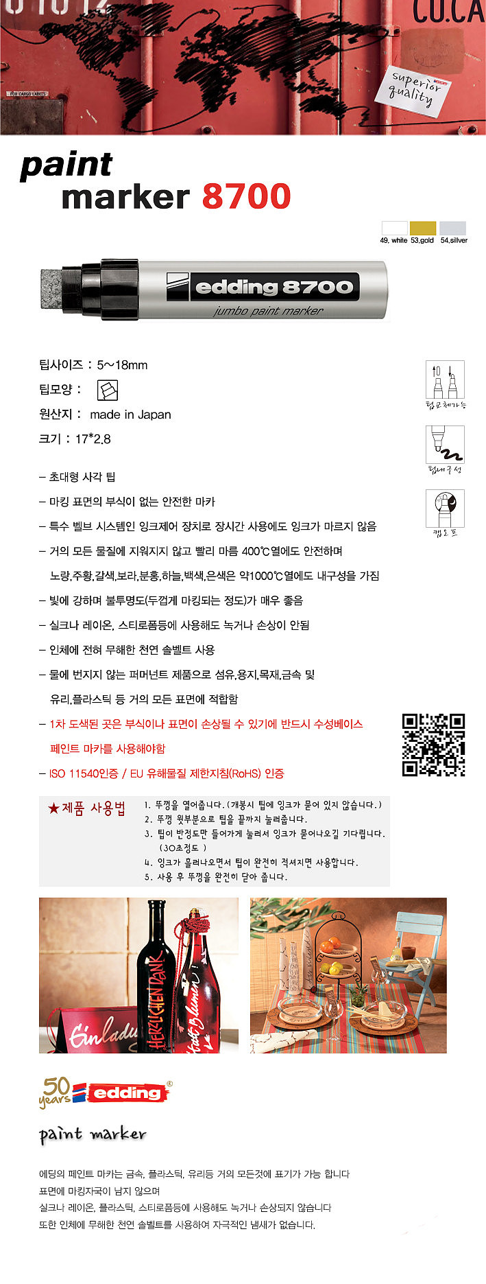 점보 페인트마카 (E-8700)_상세페이지