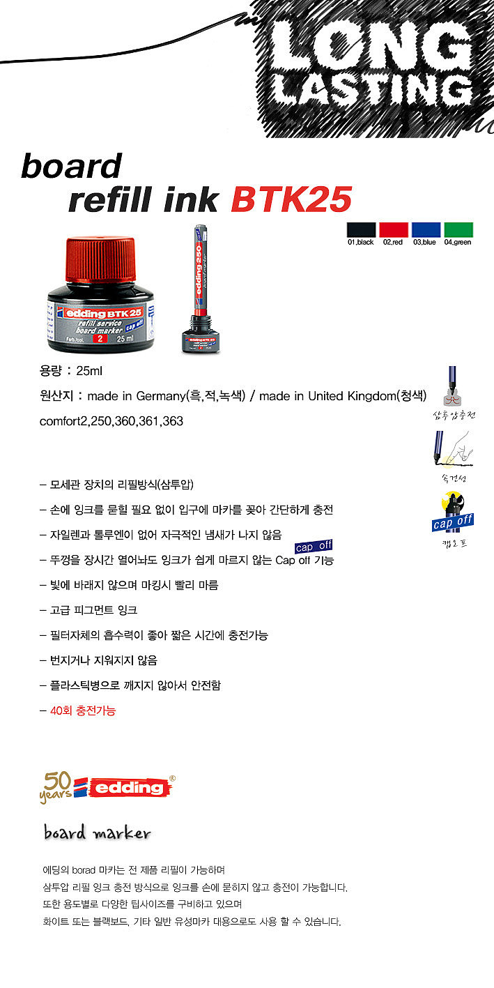 보드마카 리필잉크 (BTK-25)_상세페이지