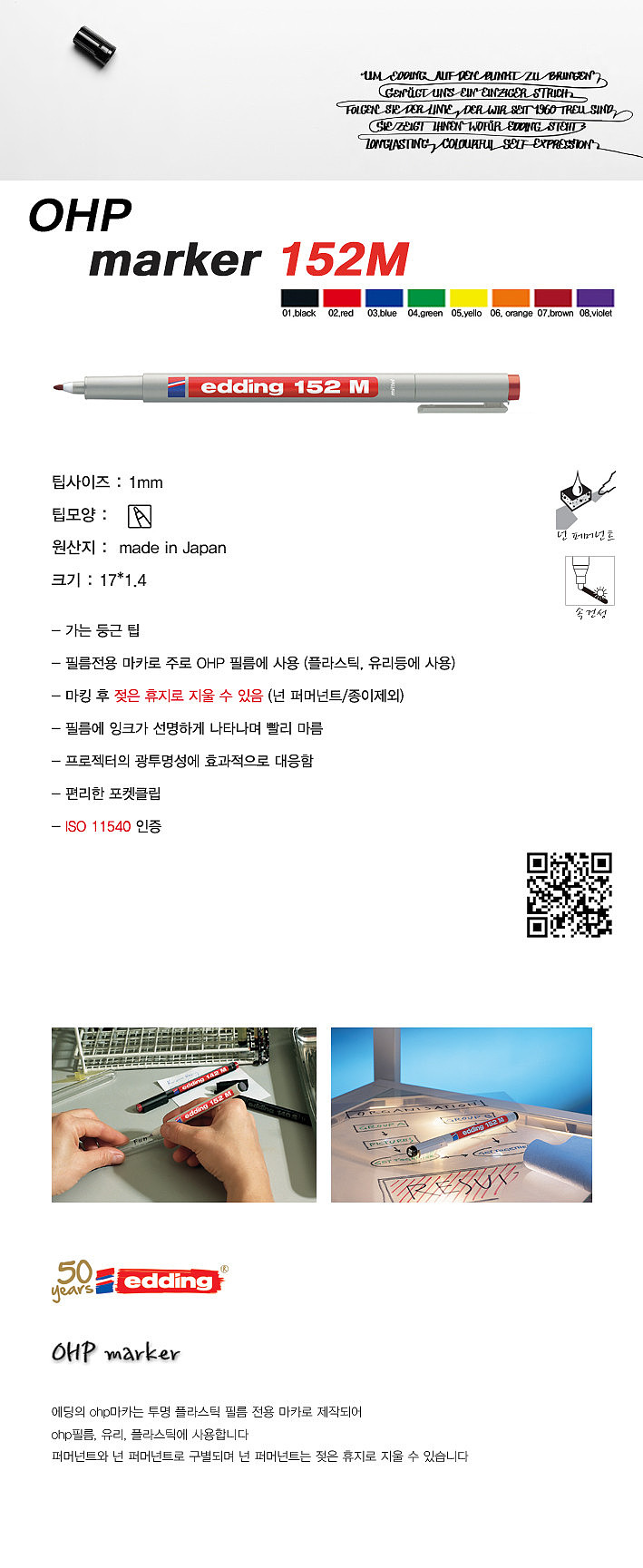 OHP 수성마카 (E-152M)_상세페이지