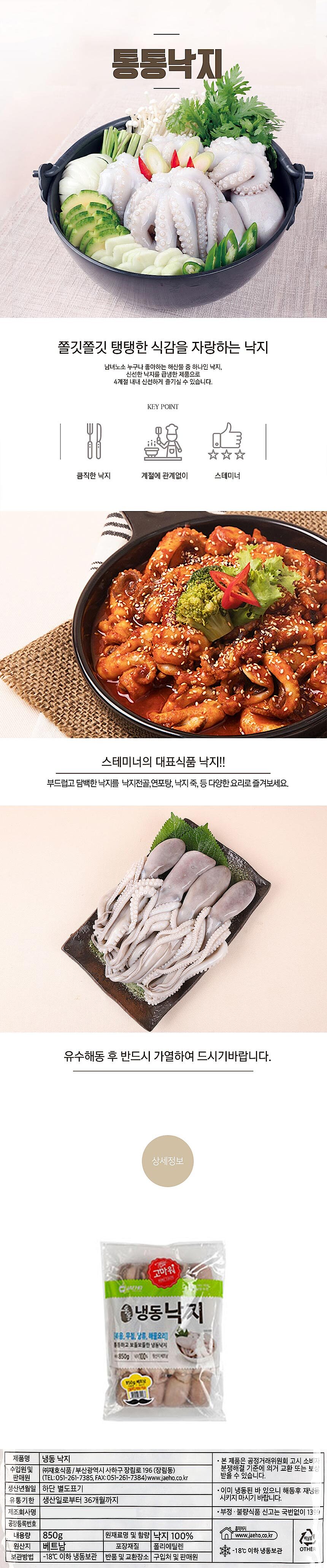 재호식품 냉동 낙지 (3-4미)_상세페이지