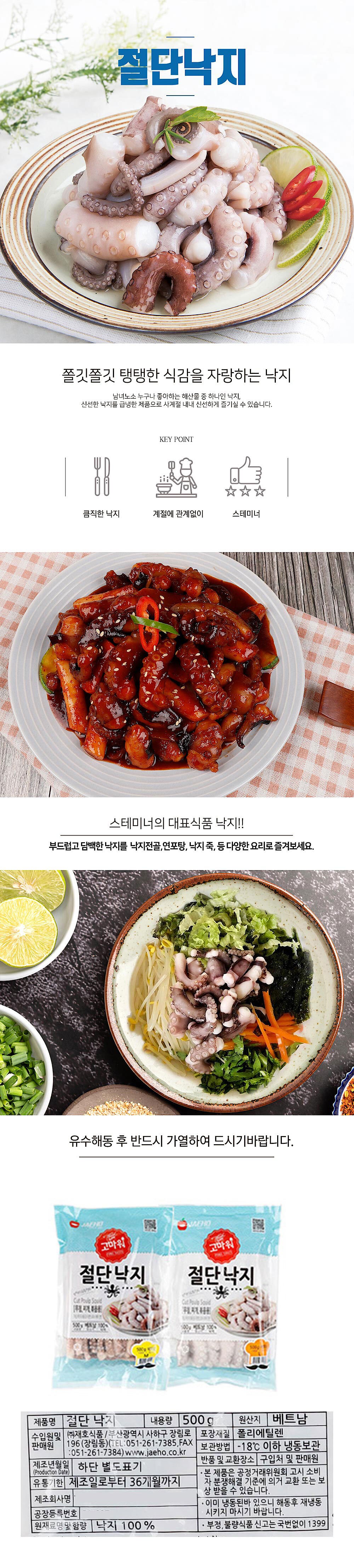 재호식품 냉동 절단낙지 (M)_상세페이지