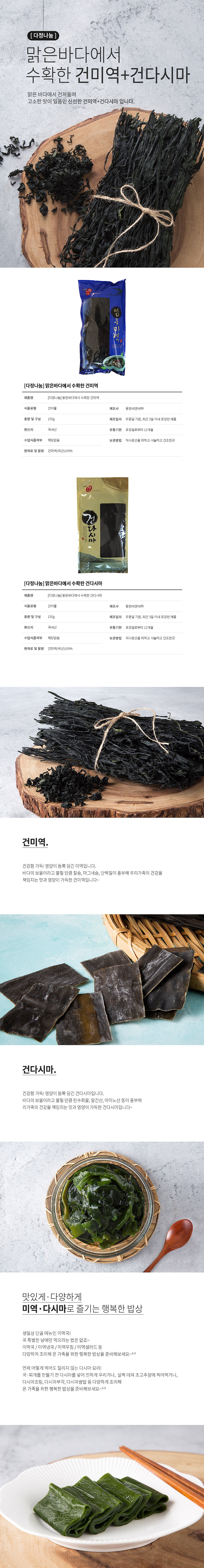 다정나눔 건미역&건다시마_상세페이지