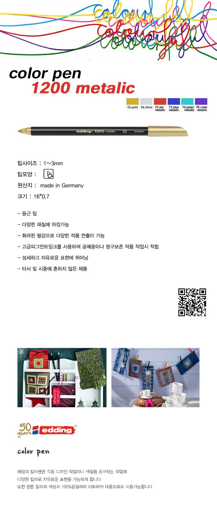 아트 칼라펜 (E-1200 메탈릭)_상세페이지