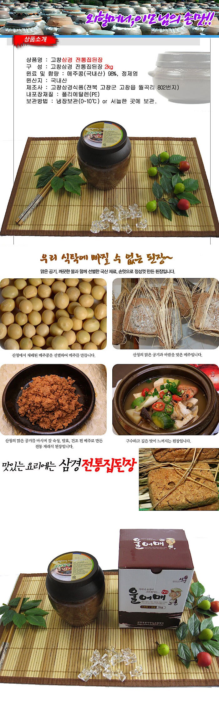 집된장_상세페이지