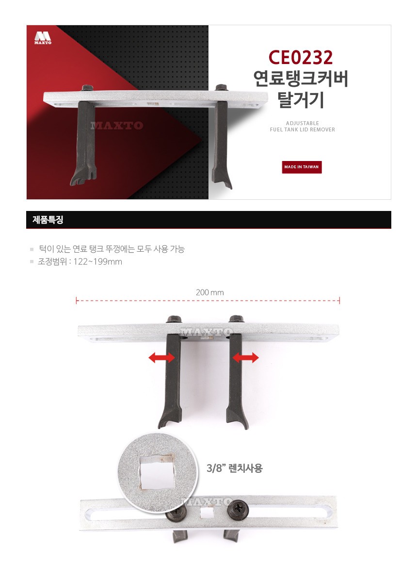 유니버셜 연료탱크 커버 탈거 공구 (CE0232)_상세페이지