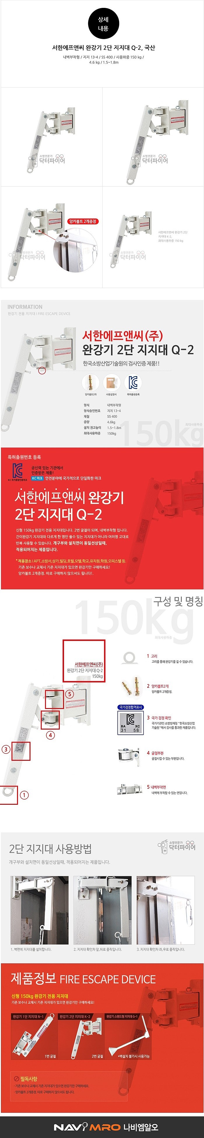 완강기 지지대 (2단형)_상세페이지