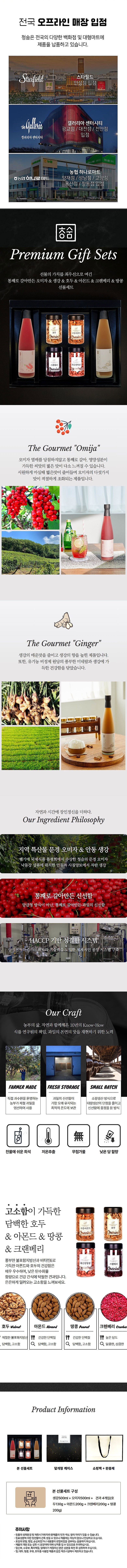 생강청&오미자청&견과 혼합세트 (쇼핑백 O)_상세페이지