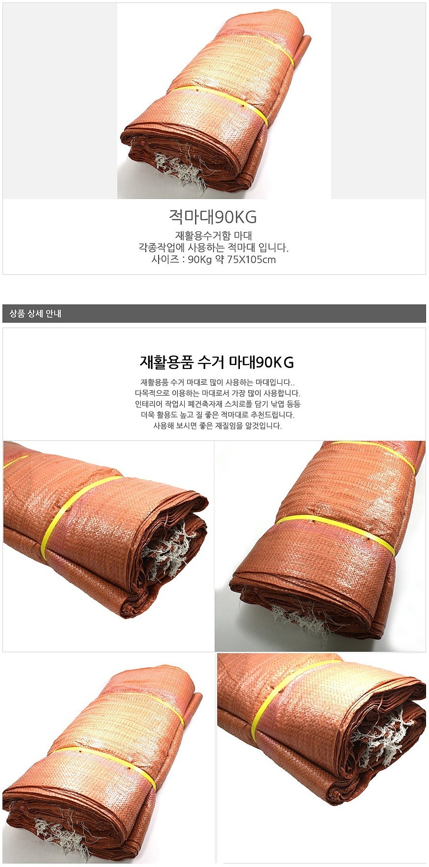 A급 벼마대 (90kg)_상세페이지