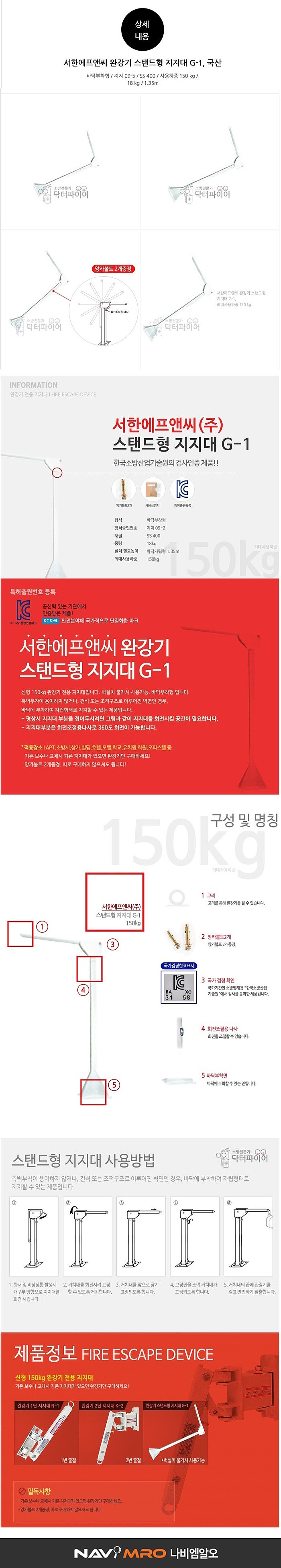 완강기 지지대 (바닥형)_상세페이지