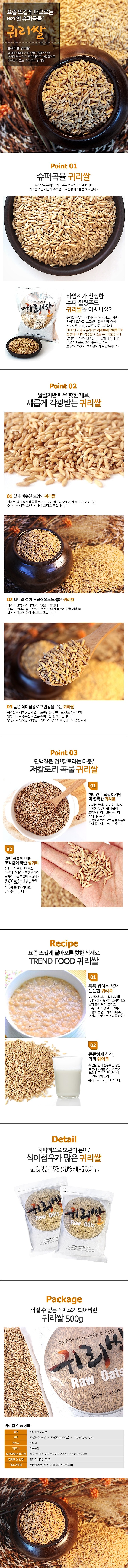 슈퍼푸드 귀리쌀_상세페이지