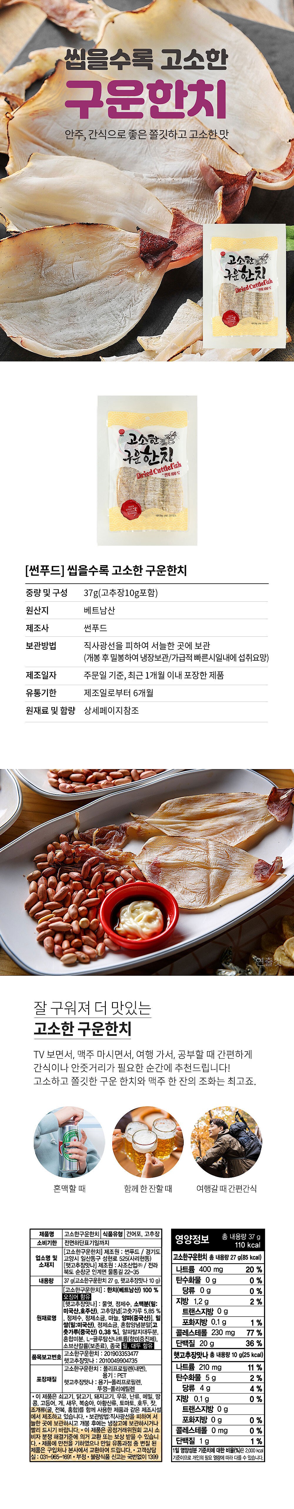썬푸드 구운한치_상세페이지