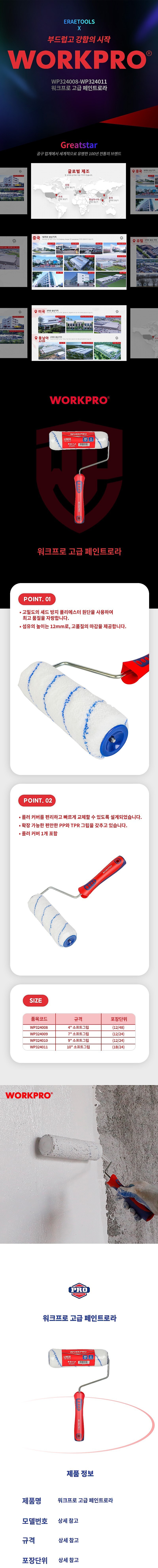 고급 페인트 로라_상세페이지