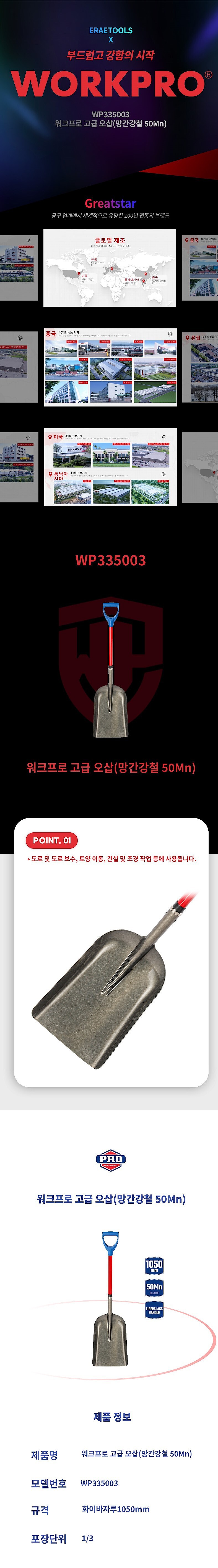 고급 오삽 (망간강철 50Mn)_상세페이지