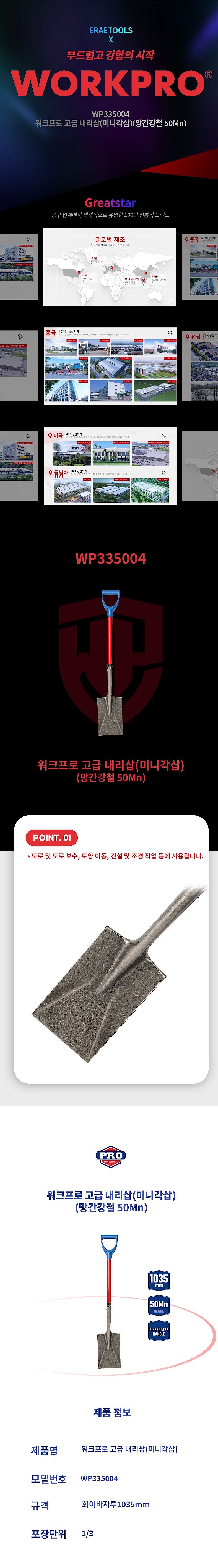 고급 내리삽 (미니각삽) (망간강철 50Mn)_상세페이지
