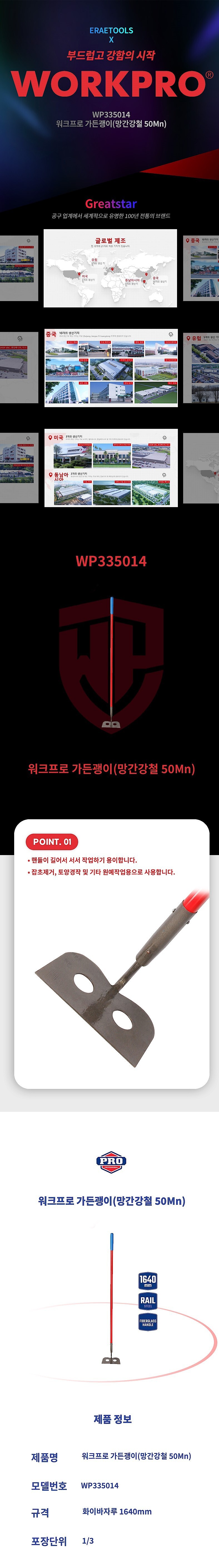 가든괭이 (망간강철 50Mn)_상세페이지
