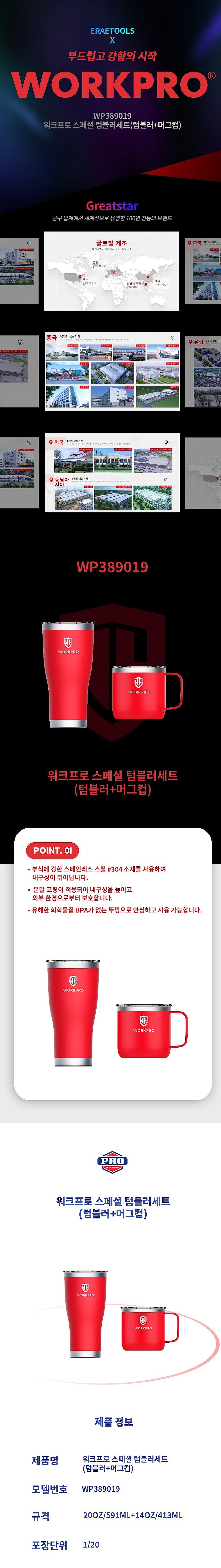스페셜 텀블러 세트_상세페이지